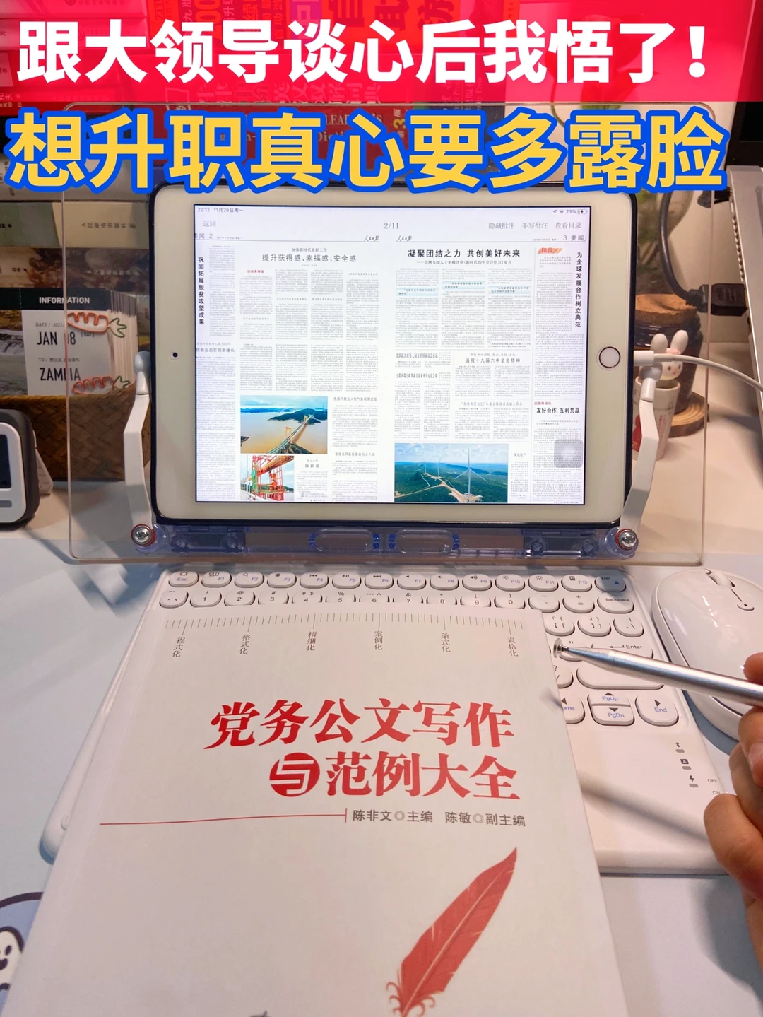 跟大领导谈心后我悟了！想升职真心要多露脸