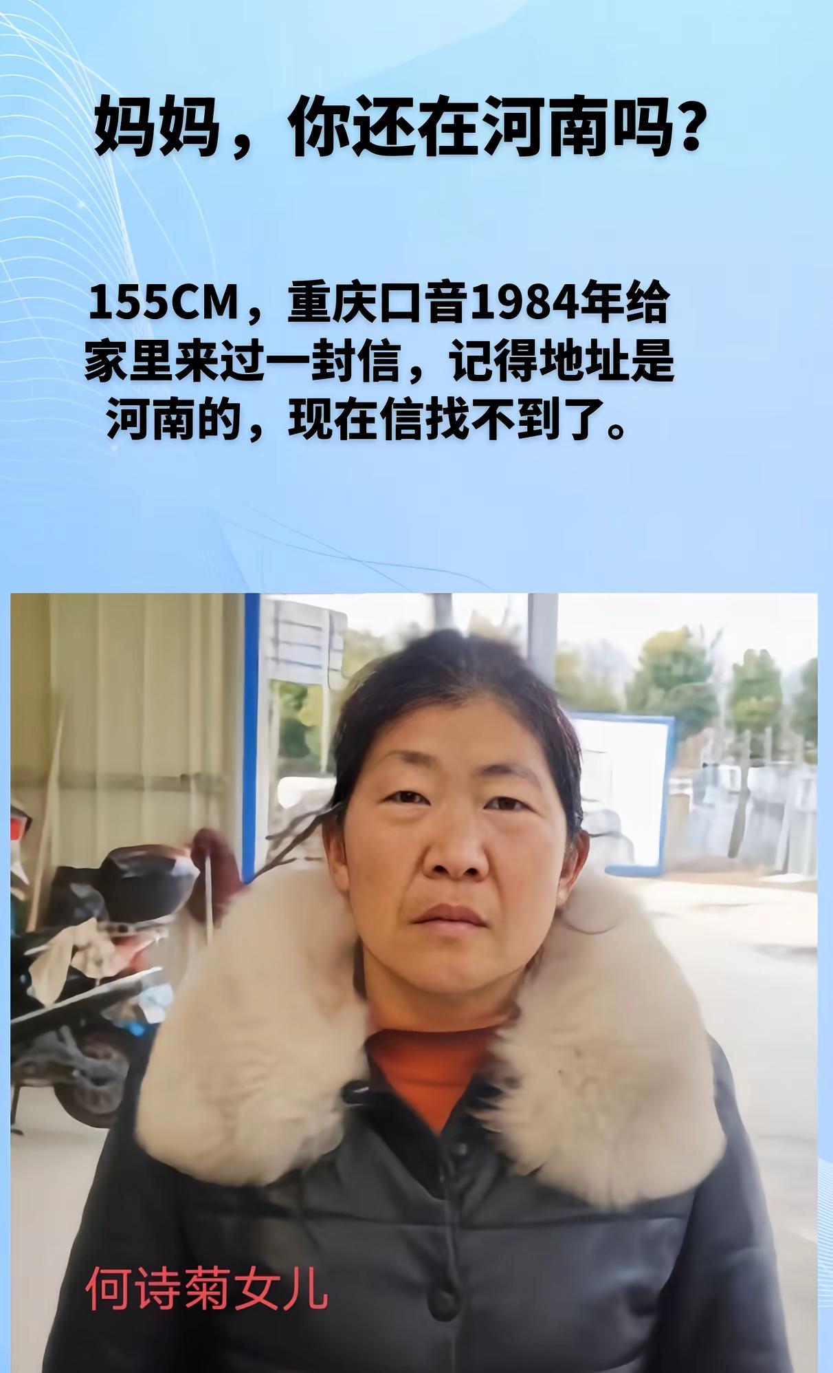 寻找何诗菊。寻找1941年出生1981年失踪重庆市万州区云阳县 江口镇向阳乡 何诗菊407219宝贝回家之万家团圆 河南 寻人启事 寻人 寻人 @dou来寻人 @寻人 @Dou来寻人