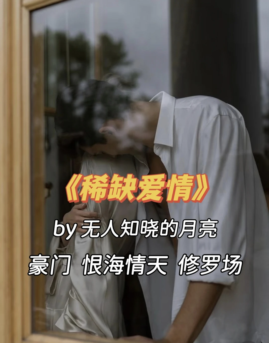 强强推，近期top1！言情商战好看到炸裂