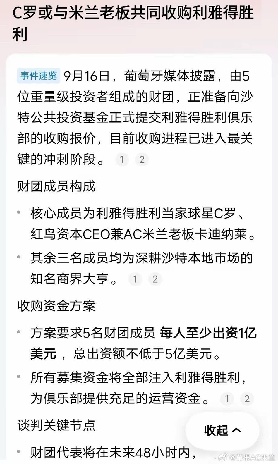 最新消息！
C罗有望收购自己目前效力的利雅得胜利，当俱乐部老板！这事你怎么看？
我觉得挺不错的，C罗本身资金充足，又一辈子钟爱足球，投资足球再合适不过了。
#足球##曝C罗计划收购利雅得胜利##C罗[超话]# ​