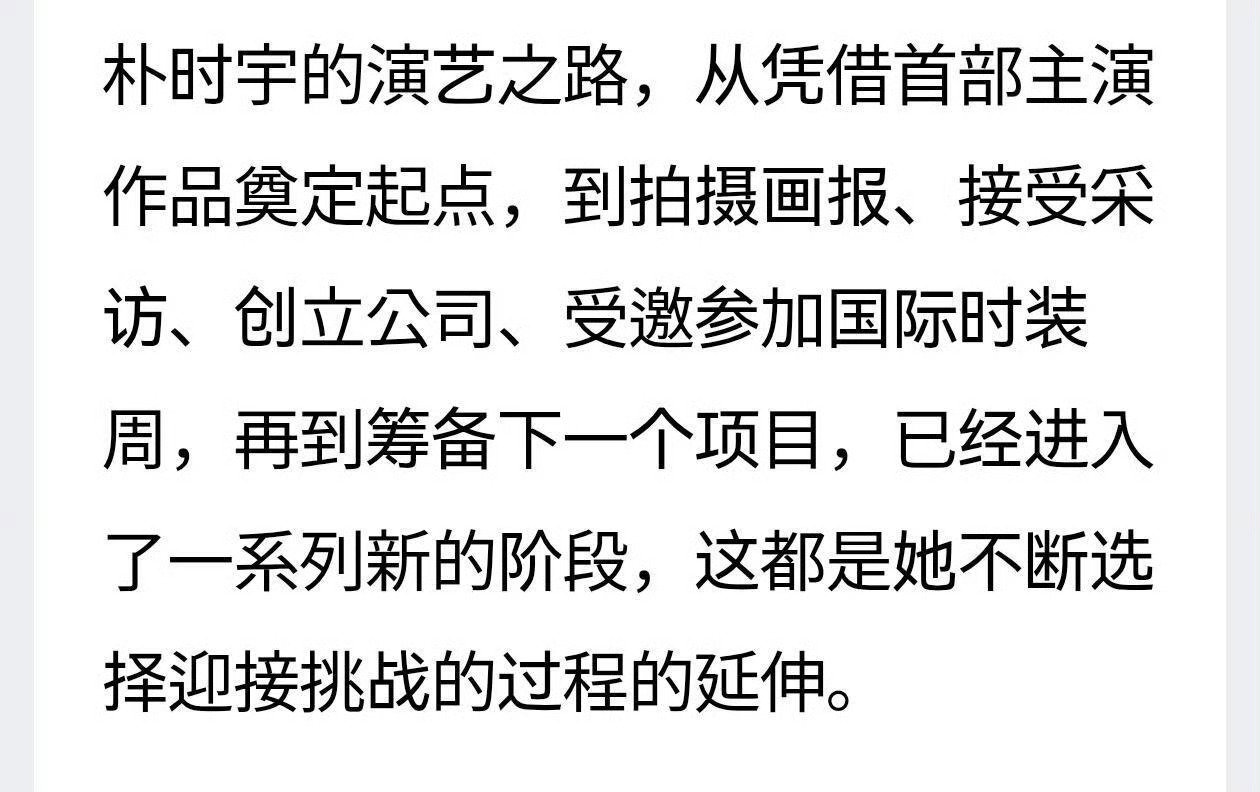 #朴时宇#朴时宇解锁《Marie Claire》10月刊时尚大片，收到杂志官方邀请去米兰时装周，造型表现力好强，期待在国际秀场闪闪发光[给你小心心] ​
