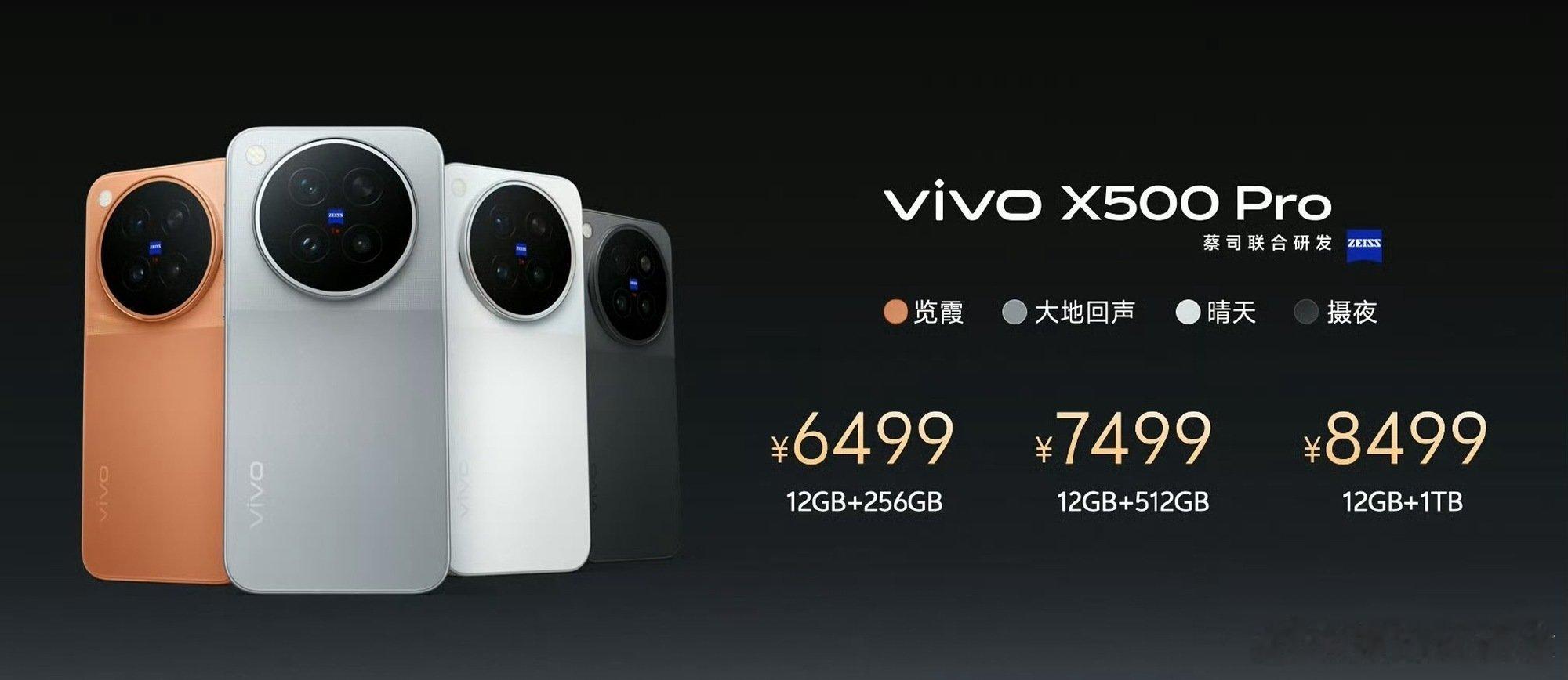 vivo今年的旗舰X500系列售价来了，最低标准版X500  12+256 5499元，最高X500 Pro Max12+1T 8999元，这个价格能接受吗？#vivo##vivo x500系列# ​