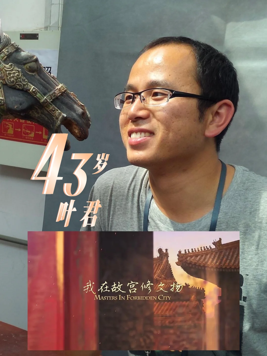 43岁定格永恒🙏 致敬叶君：用镜头守护匠心🎬