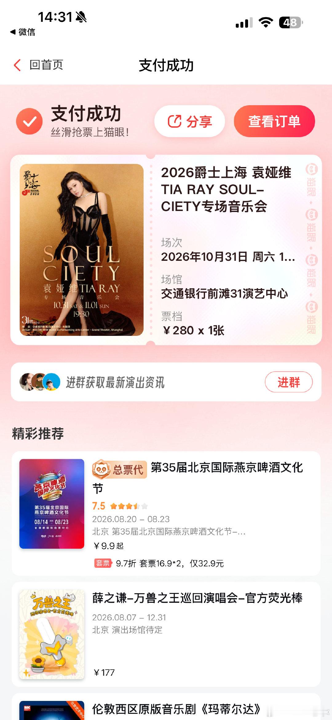 #袁娅维[超话]#  命里有票 一点就有[泪] ​