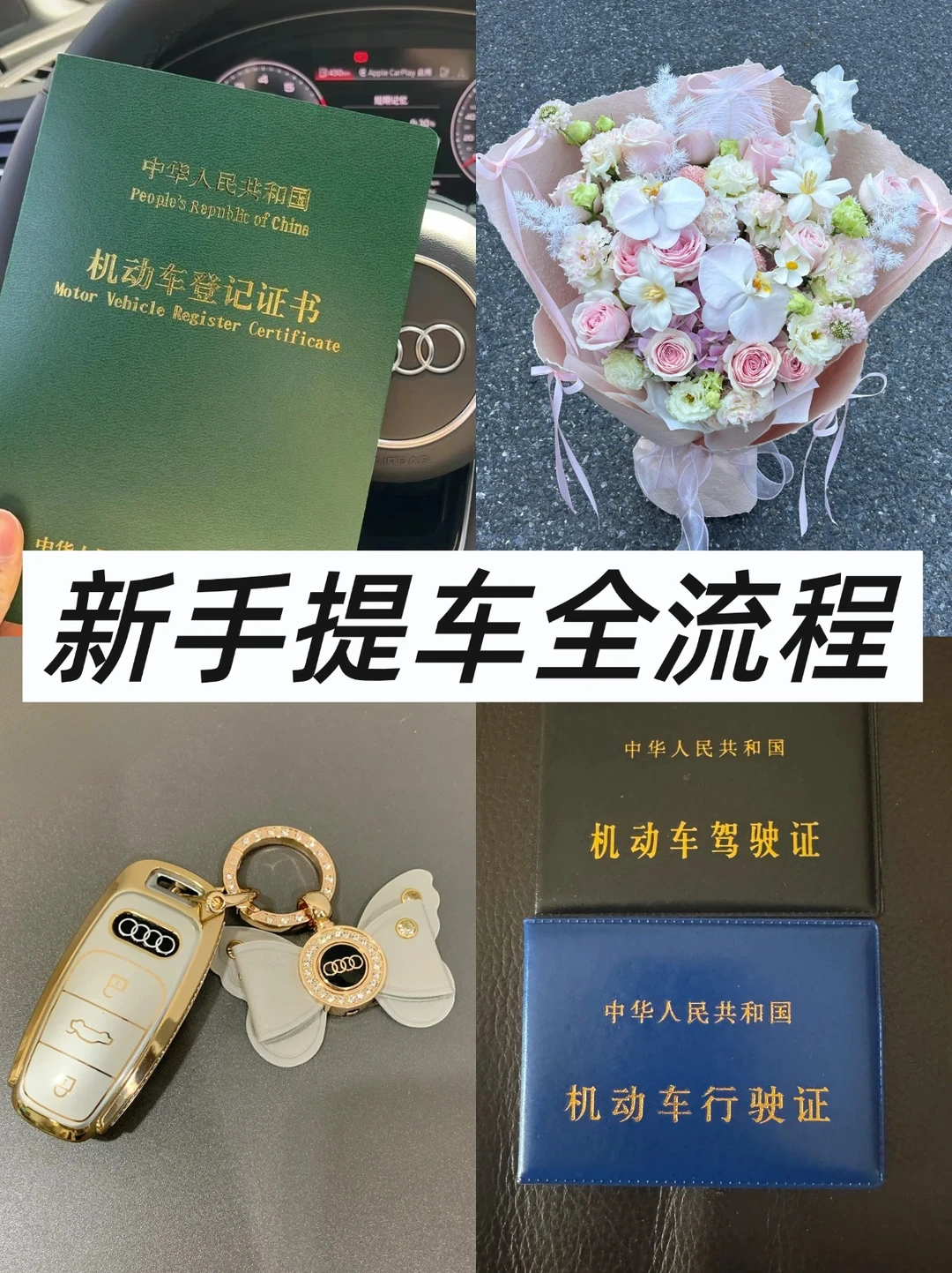 新手不会提车验车的六大表现，看看你中了吗