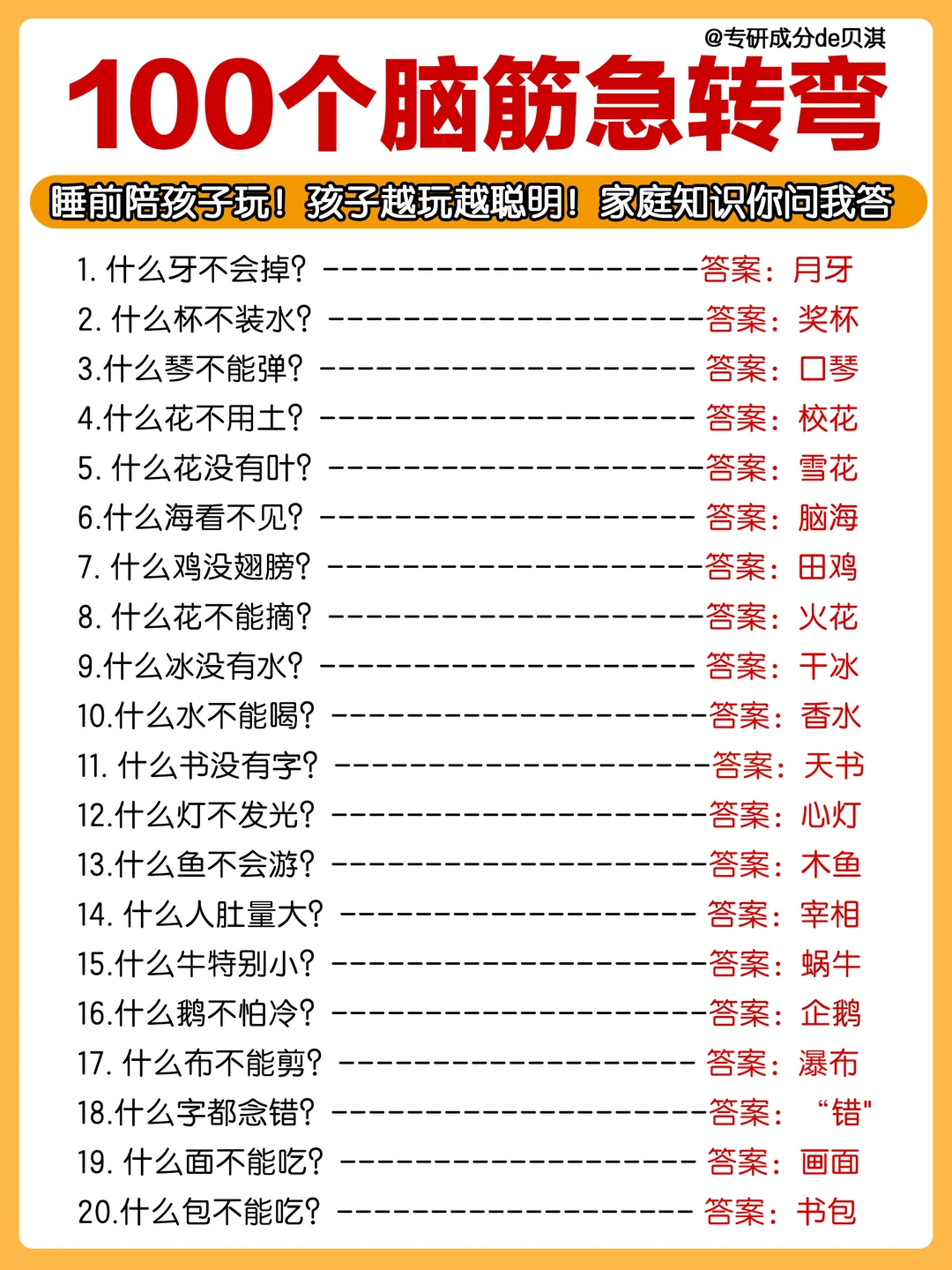 🔥100个脑筋急转弯‼️提高孩子思维能力