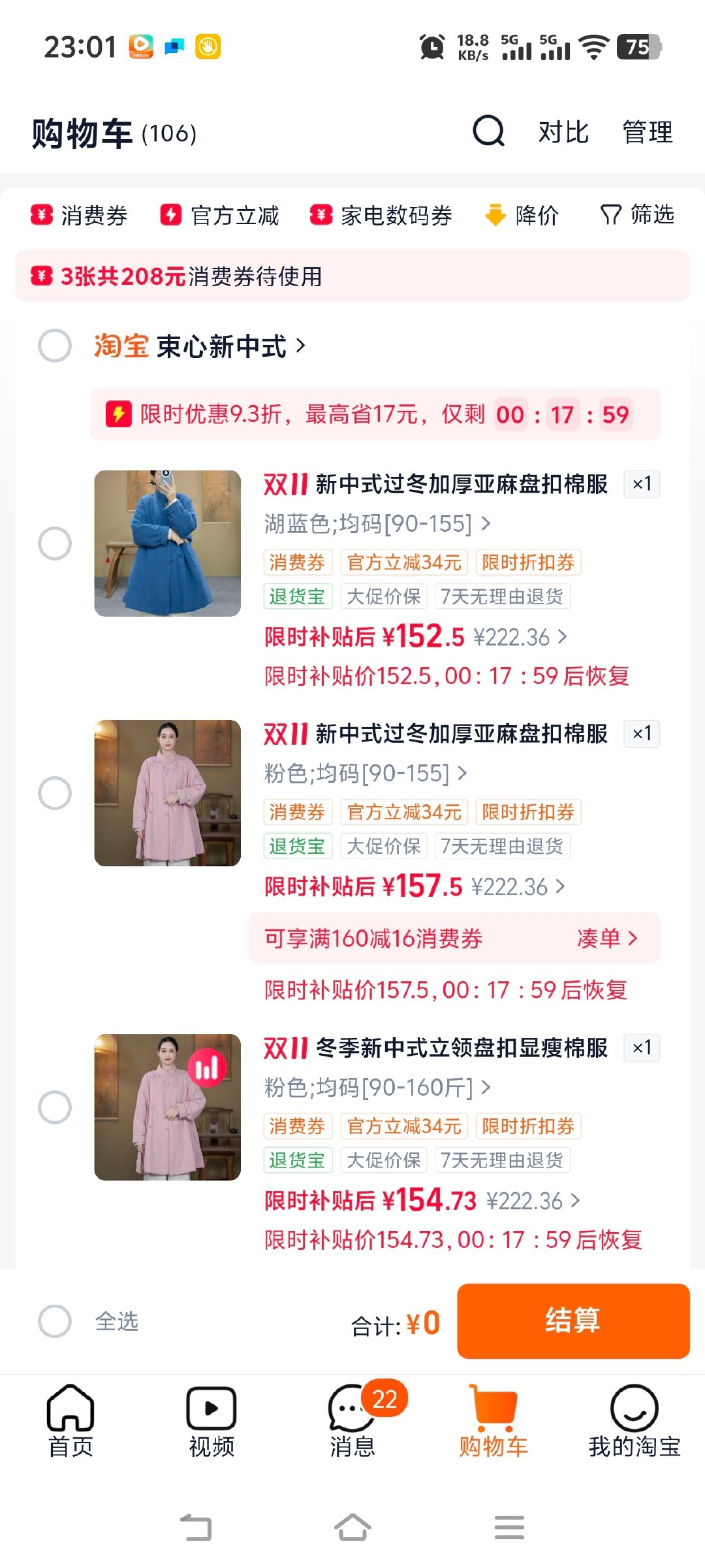#淘宝崩了#昨晚斟酌再三选定的商品，链接显示的价格，跟付款的价格不一样啊[思考][思考]这算不算崩了？ ​