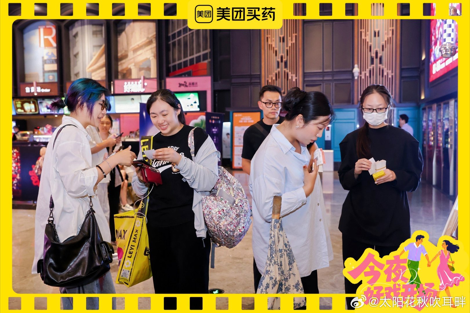#被北京的电影氛围震撼到了# 没有夸张炫目的装置，依靠真诚的文案打动人心，北京影院打造的七夕场景，给忙碌都市人一份温柔慰藉，刷完之后，记得上美团搜「夜戏开箱」延续这份浪漫体验 #今夜好戏开场##美团买药# ​