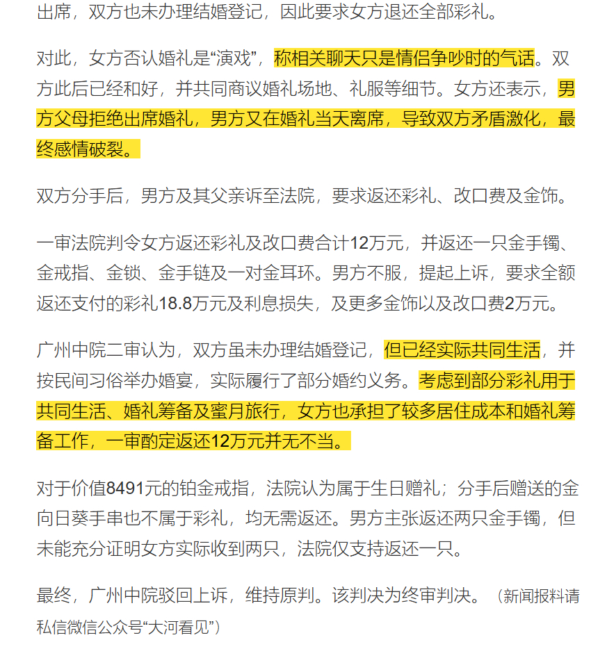 广东一对情侣婚礼前感情破裂，新娘为瞒母亲竟出钱雇新郎出席，最终婚宴办完彻底分手，男方追讨20.8万彩礼称婚礼是“配合演戏”。  一、事件双方核心主张- 男方主张：双方在婚宴前已分手，女方为应付家人坚持