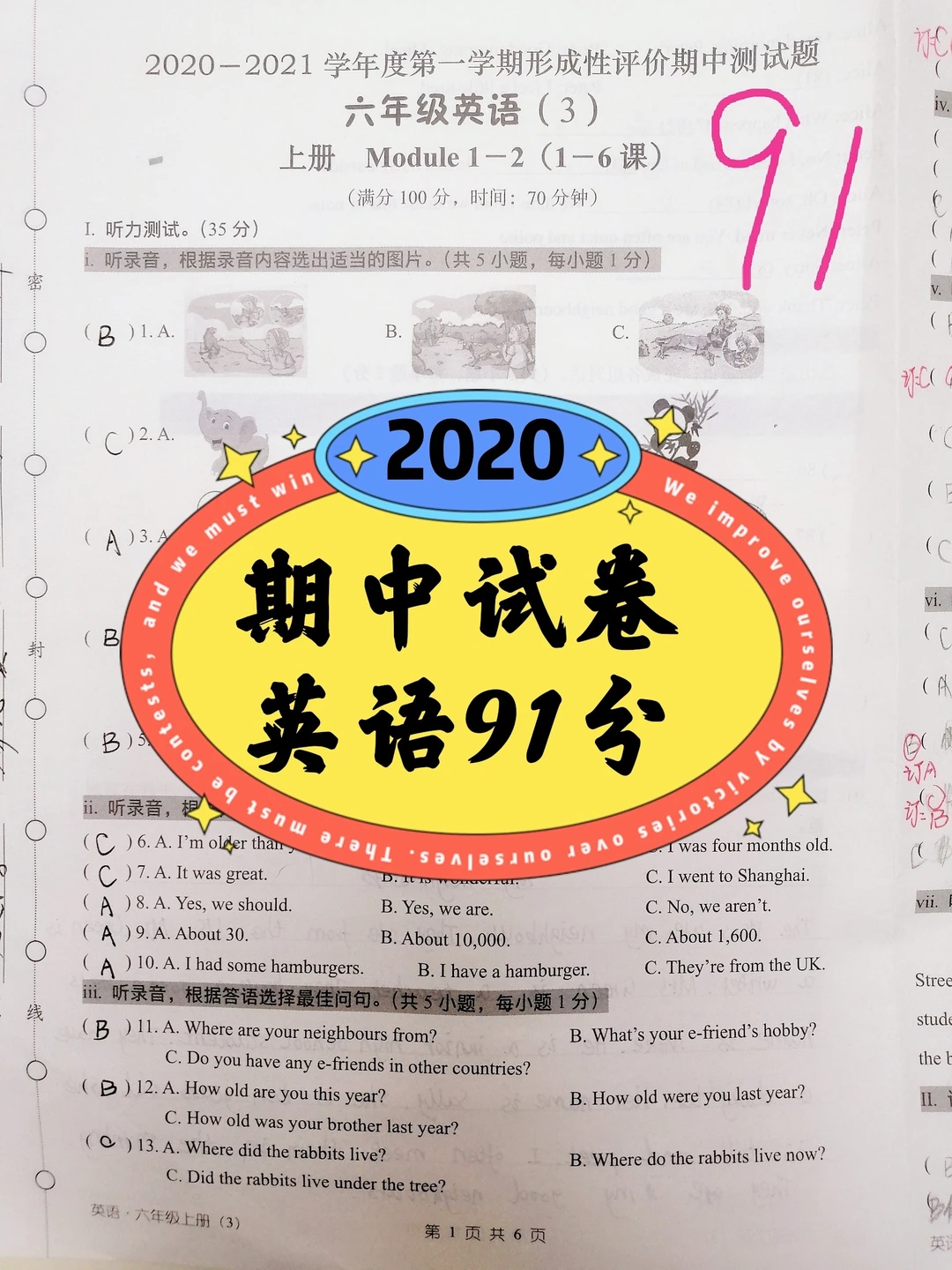 六年级上册英语期中试卷，91分，拖后腿了