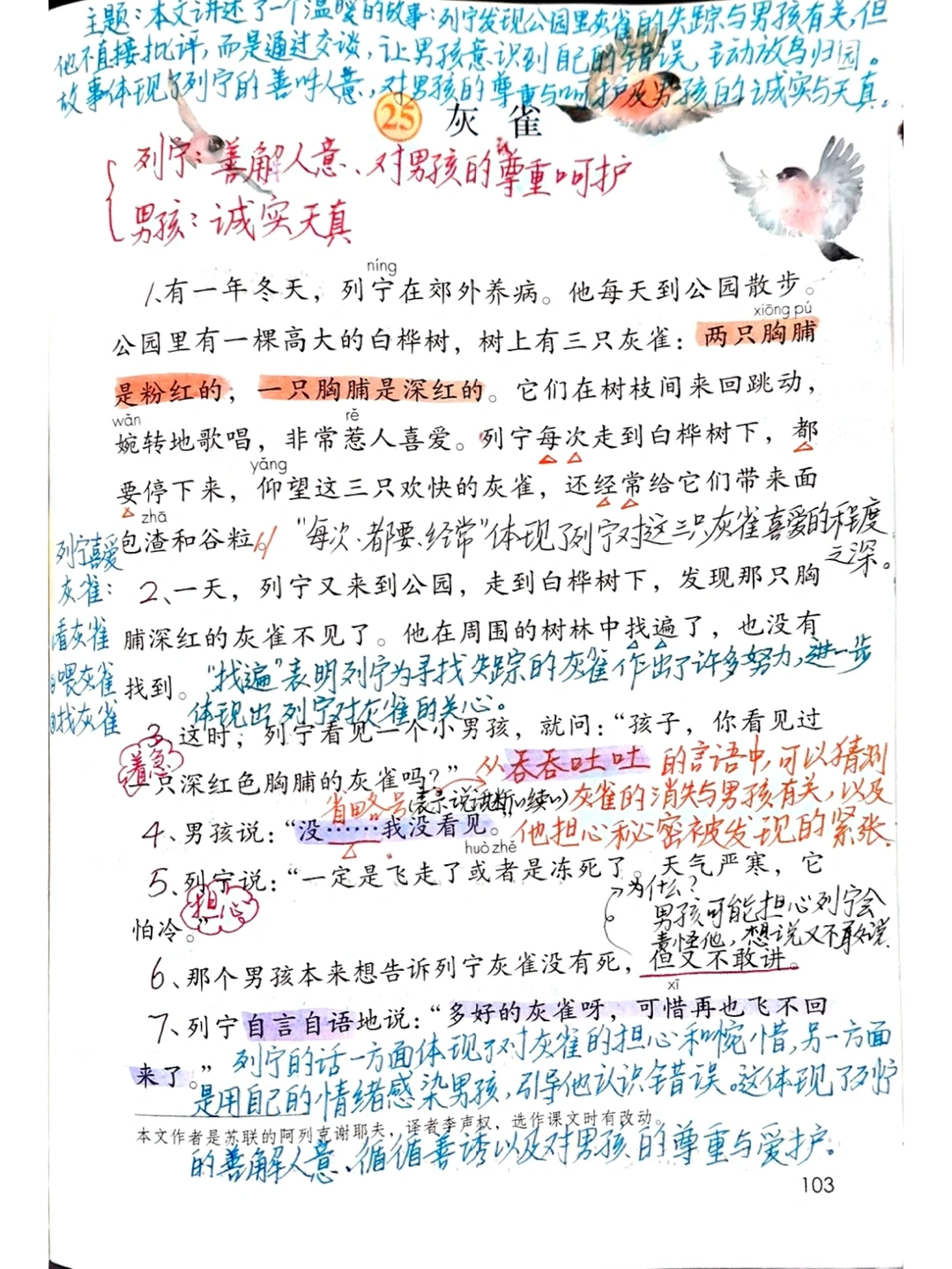 三上语文备课 25《灰雀》