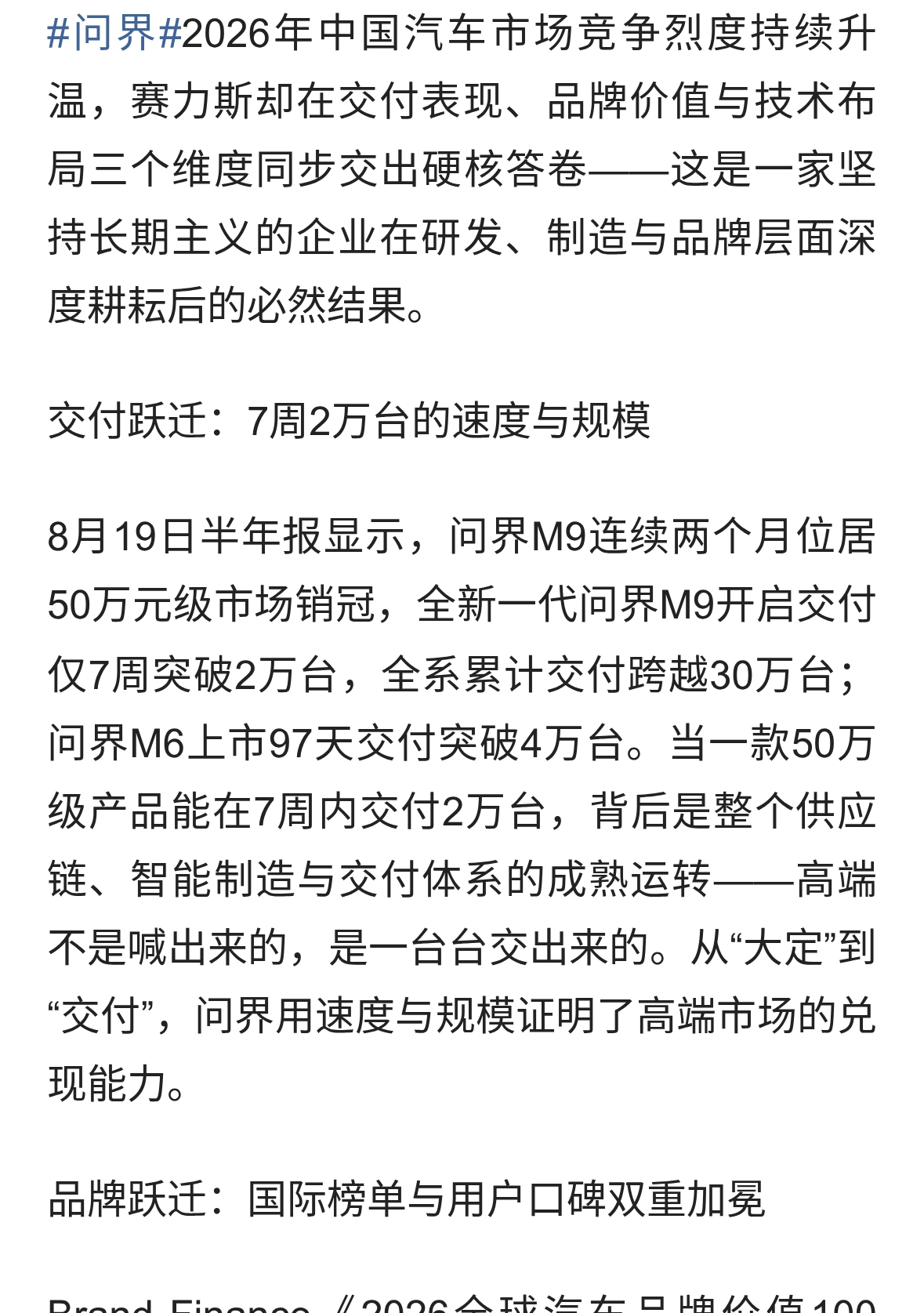 锚定未来，三级跃迁——赛力斯正在改写中国智造的全球叙事