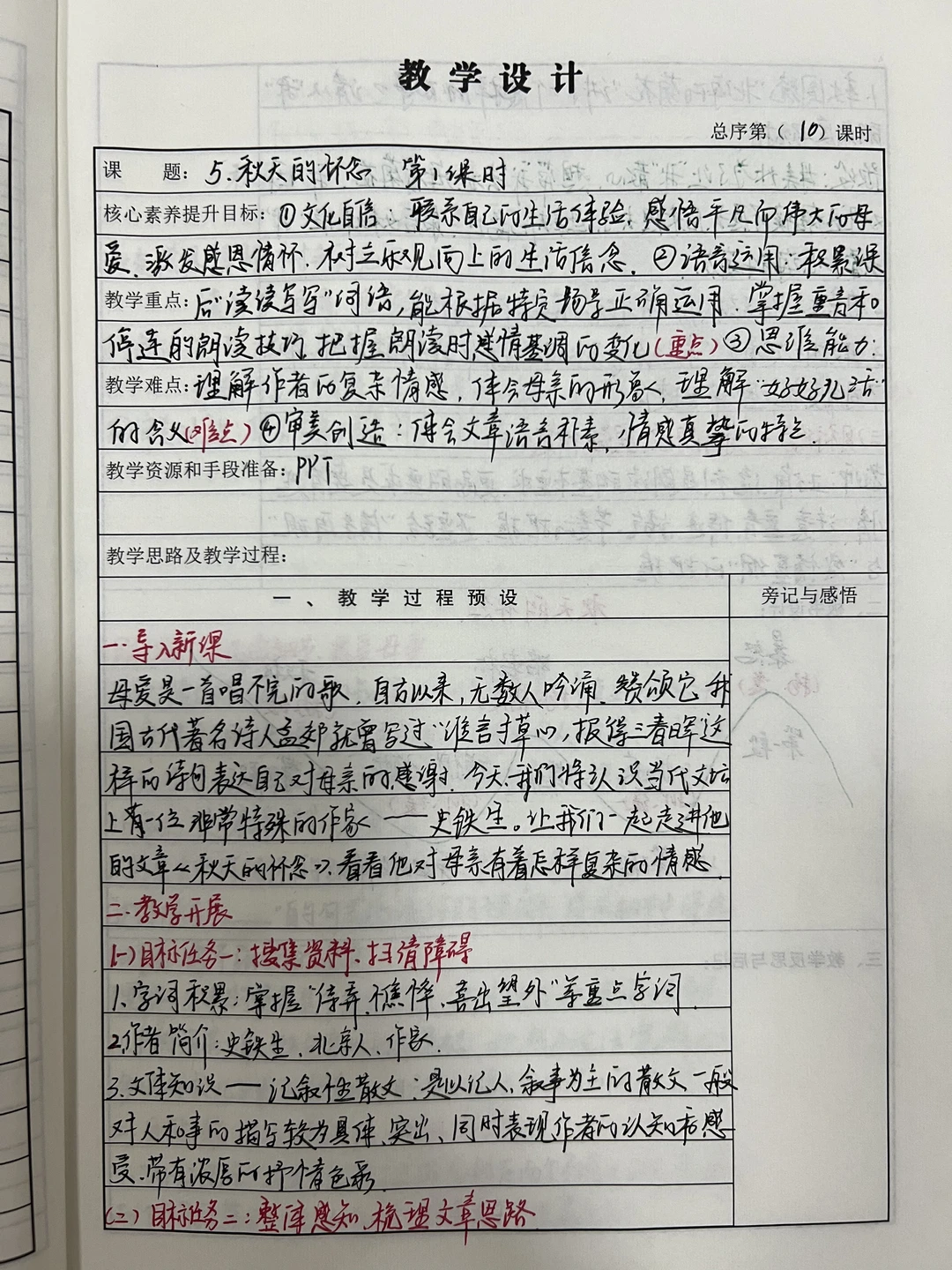 七上第二单元手写教案（新版本 核心素养）