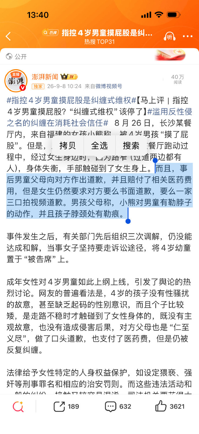 没注意仔细看这个新闻，长沙当地调解的结果竟然是男童的父母赔了一笔医药费给女方。然后女方不满意，还要求男童父母书面致歉。
我？ ​