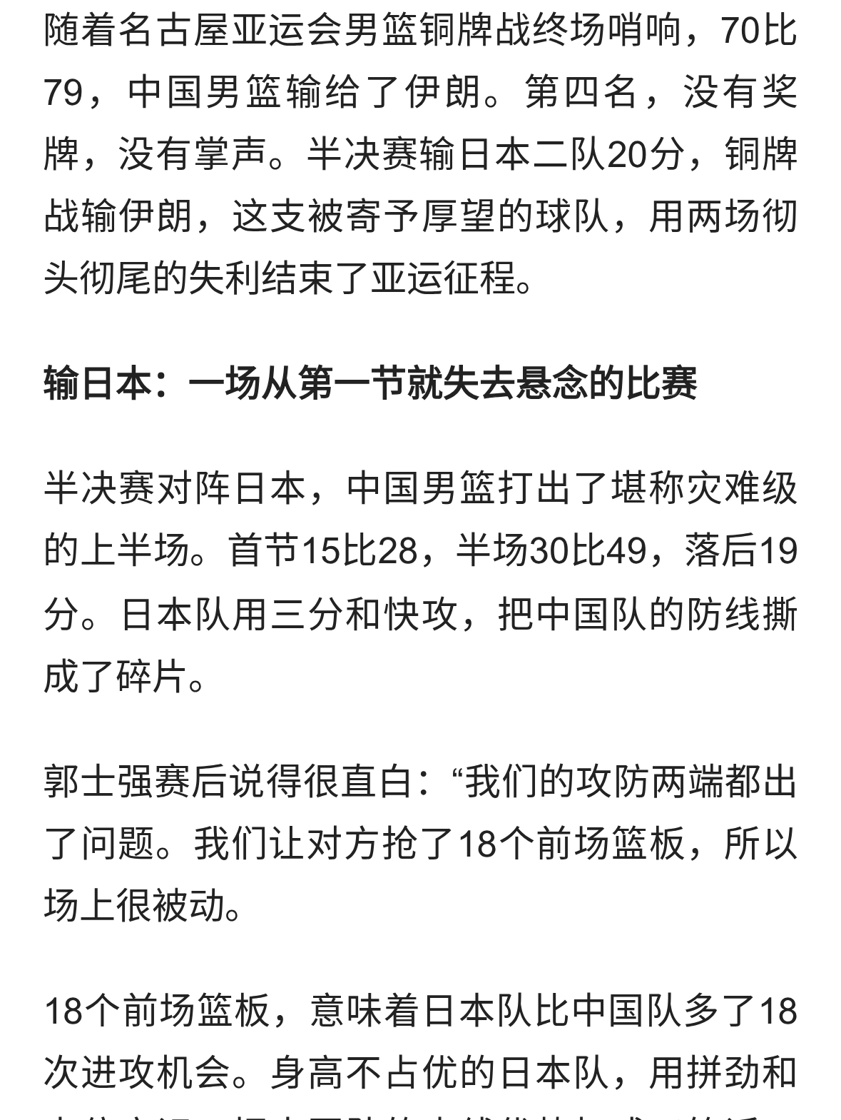 亚运会第四，历史第二差！中国男篮到底怎么了？