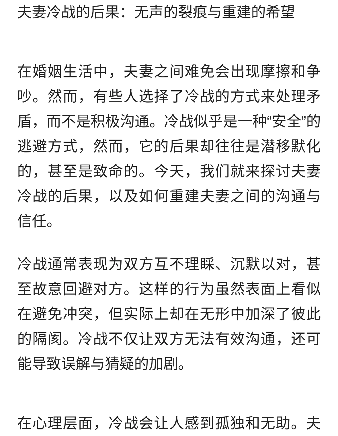 夫妻冷战的后果：无声的裂痕与重建的希望
