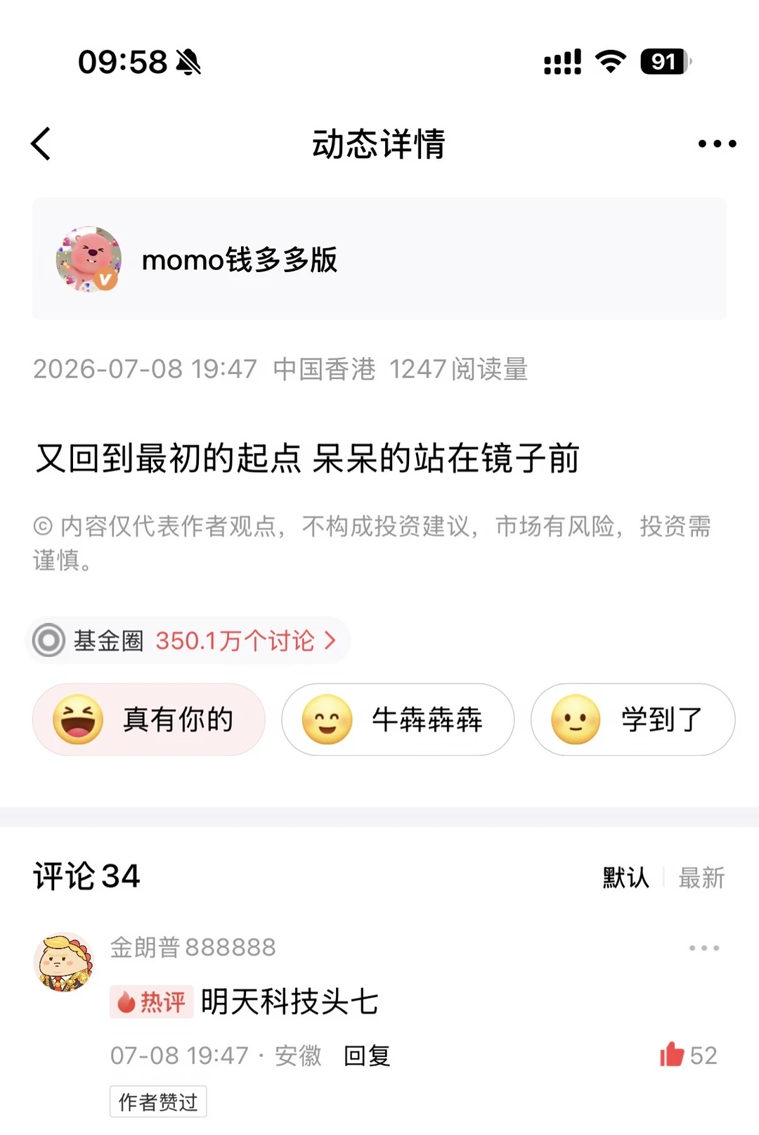 明天科技头七 望大家周知