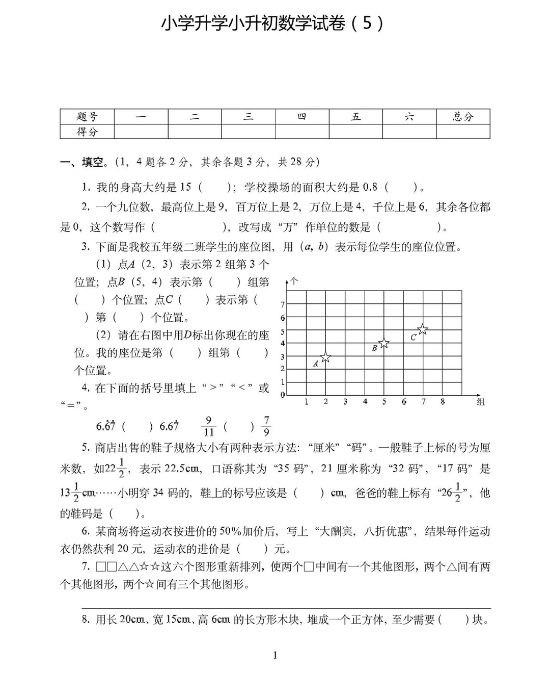 小升初数学模拟试卷带答案（5）