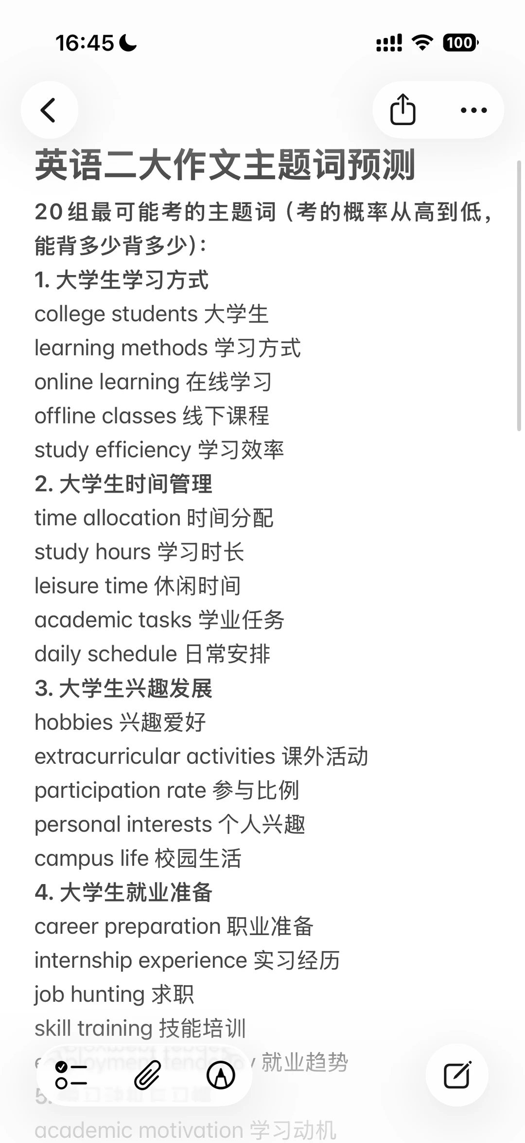 英语二大作文主题词预测