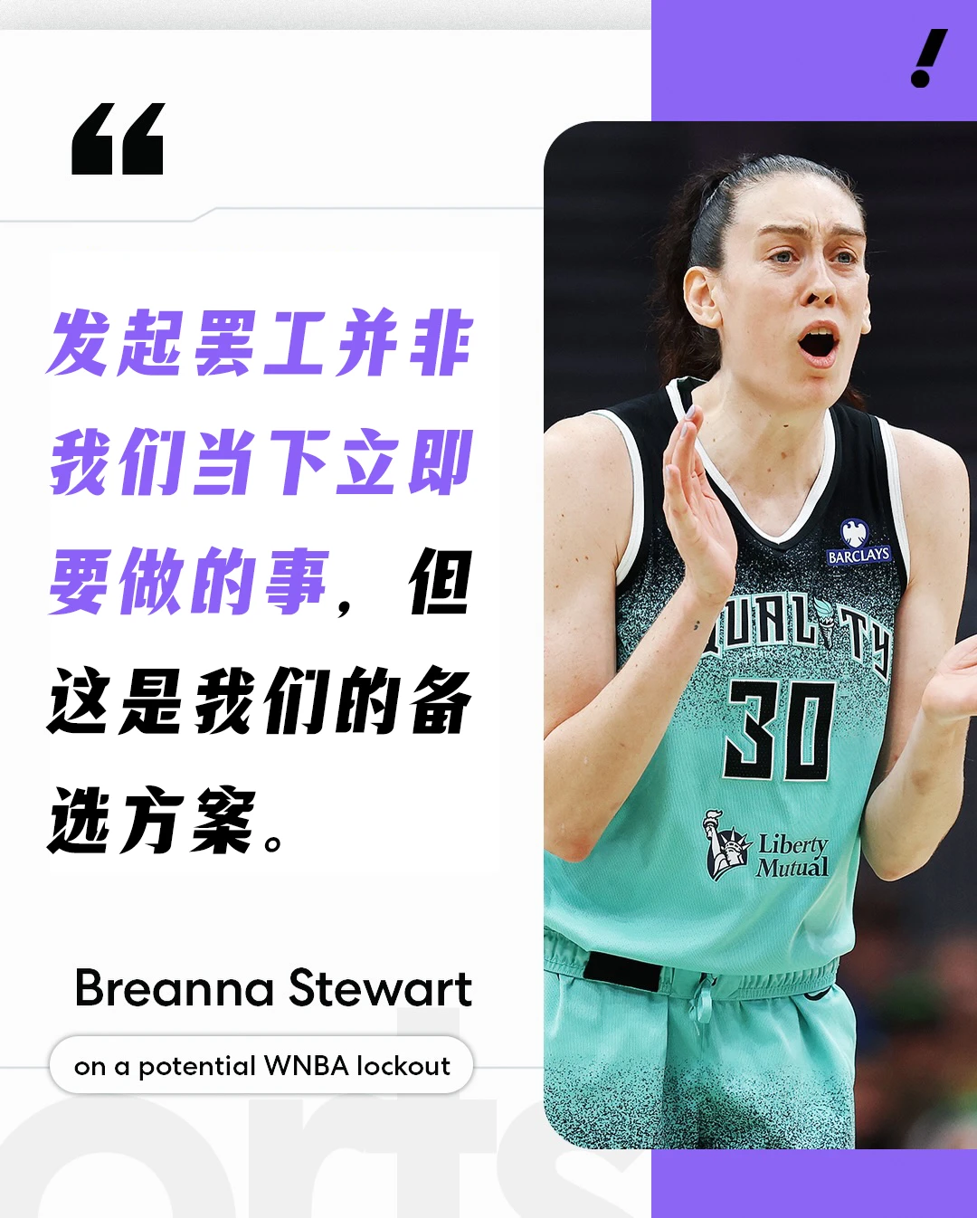 罢工or停摆？WNBA劳资谈判 双方仍存大分歧