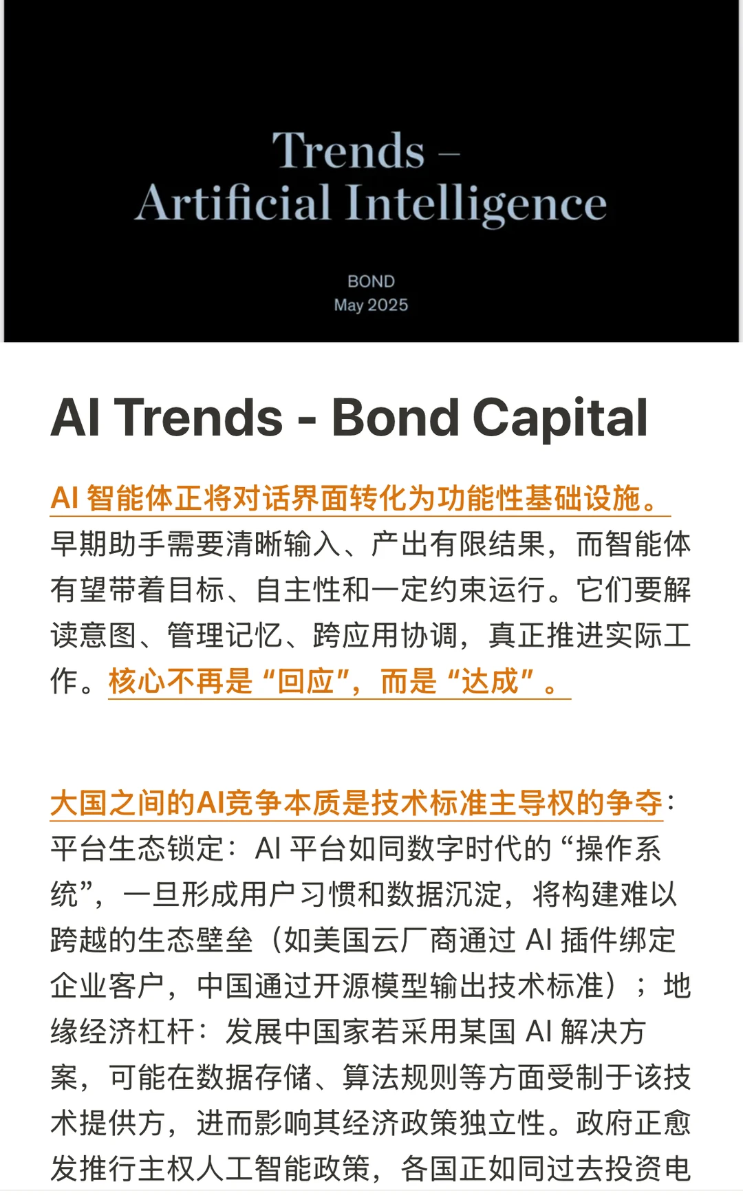 这篇340页的AI趋势研究，建议大家有时间看看