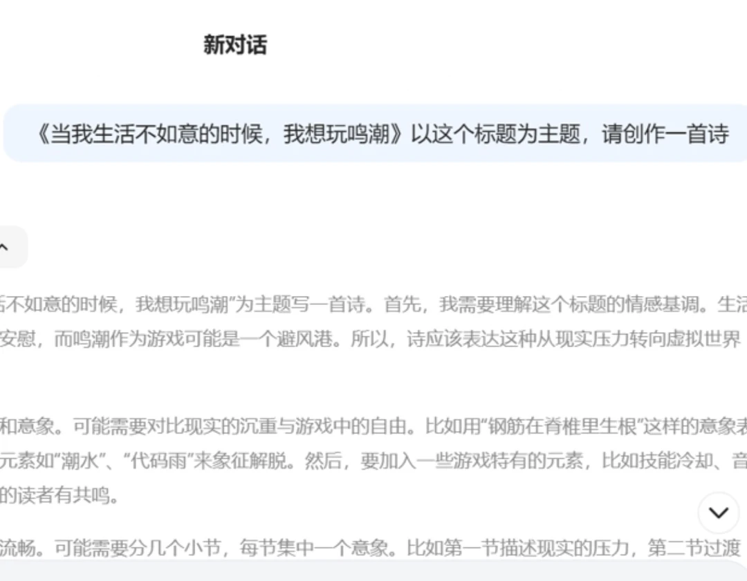 被deepseek创飞⚠️鸣潮玩家震惊