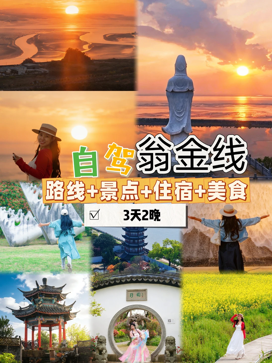 遇见翁金，多福多金！翁金线3天2晚自驾攻略 	 说起国内经典自驾线 人...