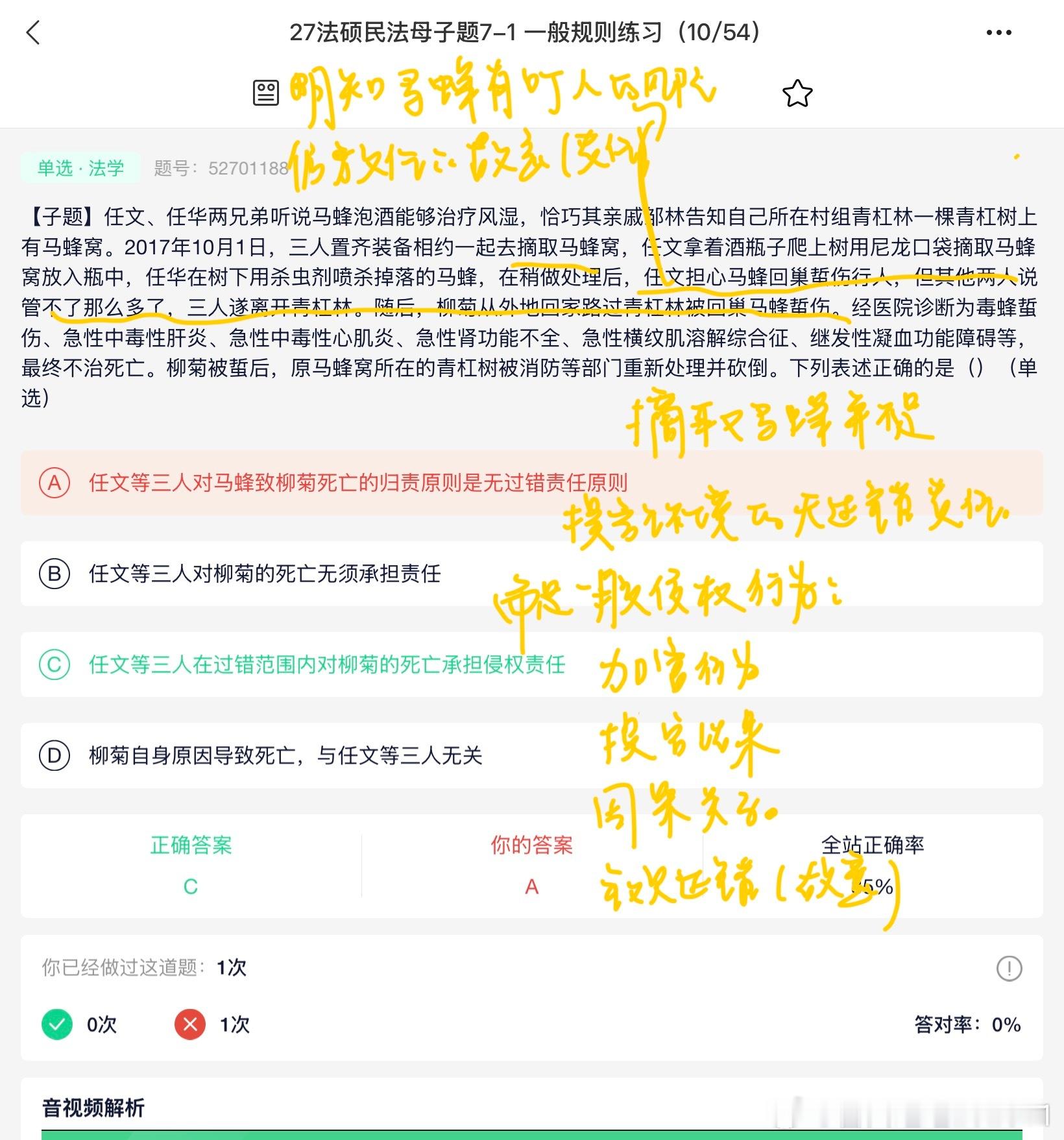 一般侵权行为的认定
1、加害行为 损害后果 因果关系 主观过错
销售未成年人酒类 或者提供纹身之类的  具有过错责任 （主观过错） 适用于一般侵权责任。
2、摘取马蜂的行为 不是破坏环境造成他人损害的行为 构成一般侵权责任 因为即使题目中没有说 行为人是故意 但是 明知会叮人 还放任不管就是故意 要 ​