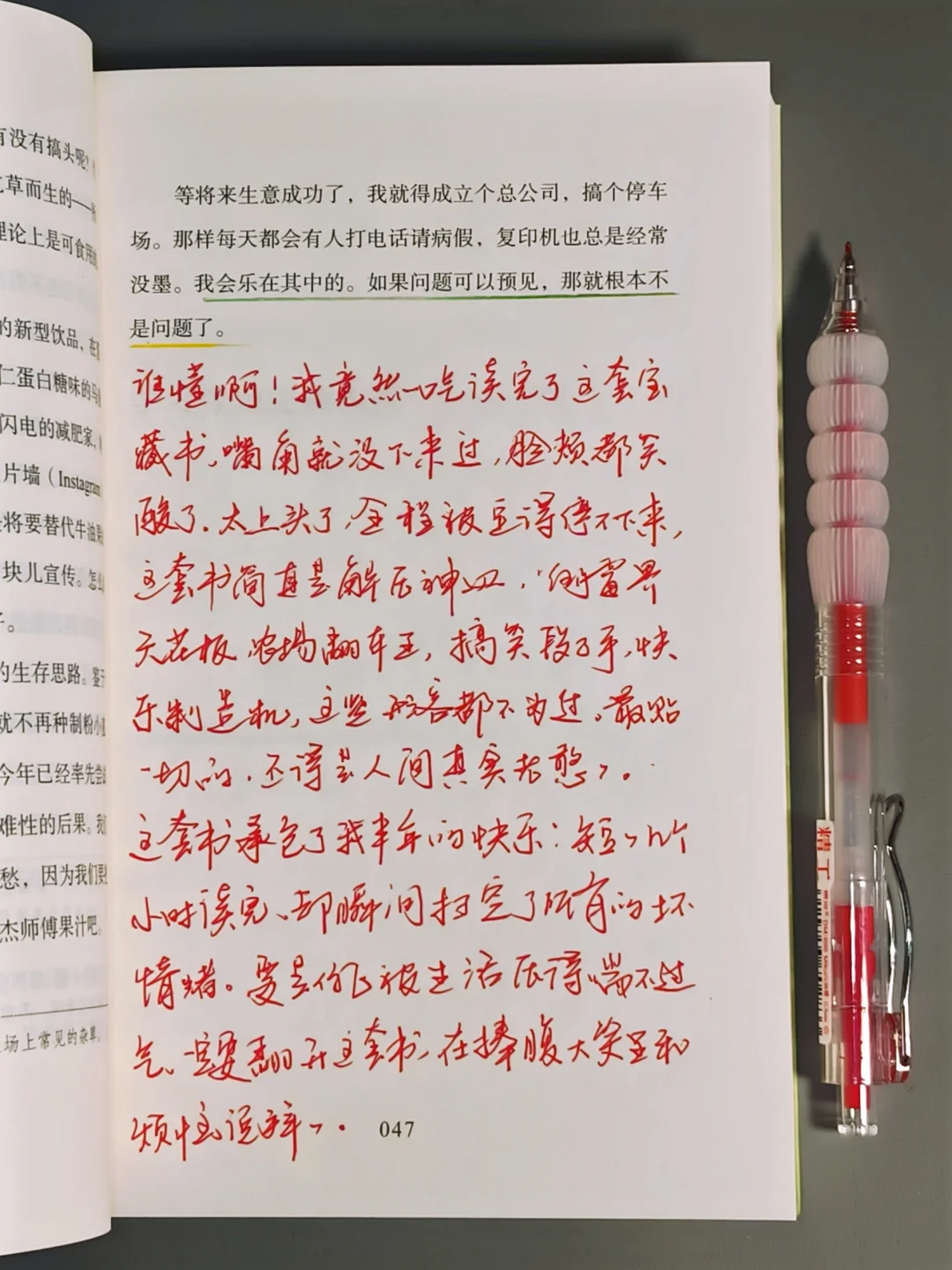 读完这本书，我笑出了腹肌！