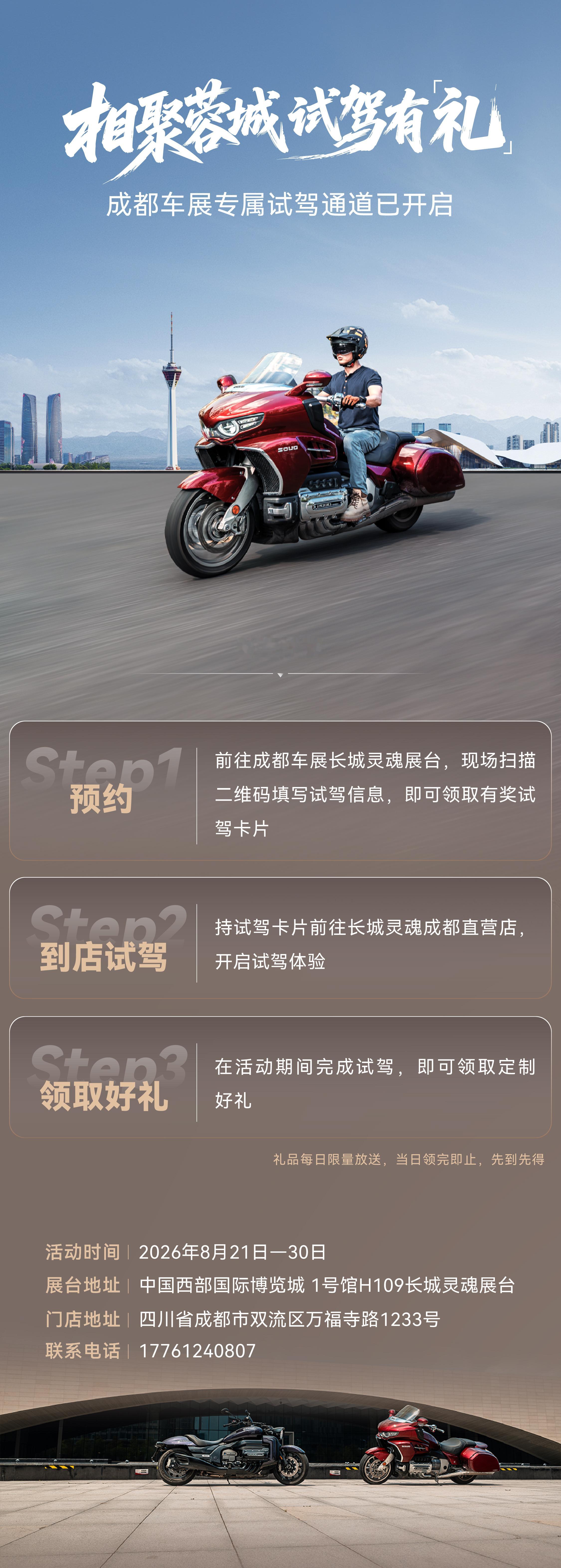 想去#成都车展# 逛展的摩友们注意啦！
长城灵魂专属试驾通道已开启
8月21日-30日，前往长城灵魂展台预约
活动期间完成到店试驾，即可领取精美好礼！
心动就行动，快约上你的搭子，一起来车展耍~
#灵魂自有底气# #我与灵魂智趣相投# #长城灵魂摩托车# #八缸摩托车# #长城汽车全矩阵登陆成都车展#   ​