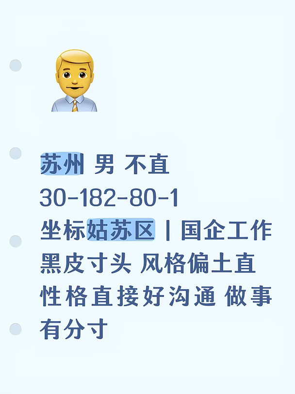苏州1⃣️黑皮国企叔叔