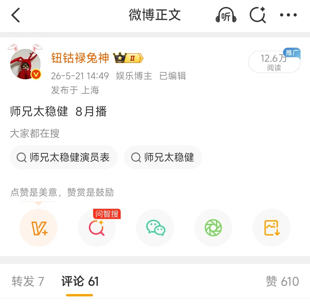 师兄太稳健即将定档了