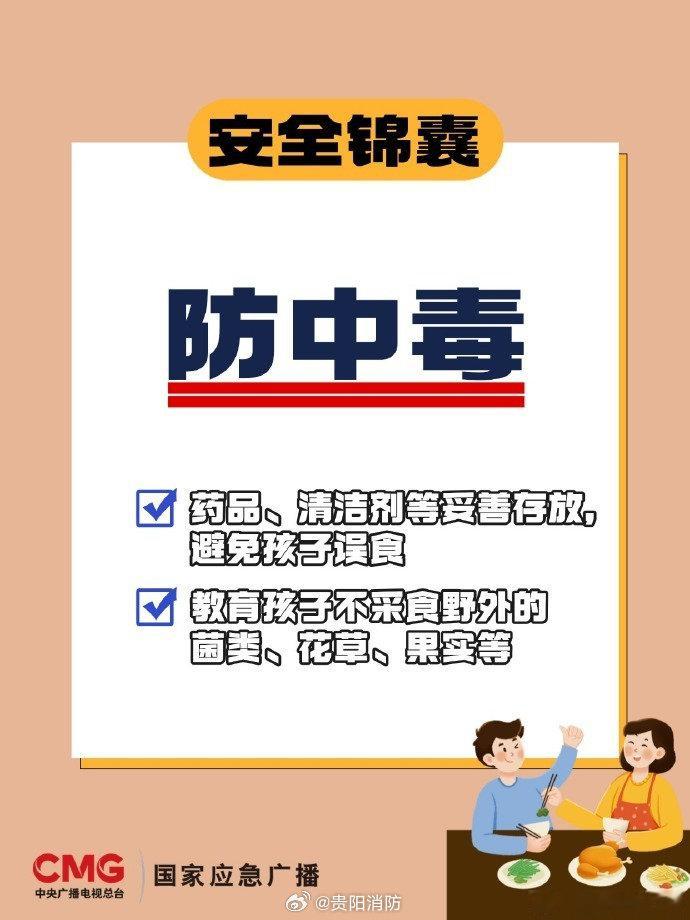 #5岁男孩被母亲留在山上迷路失联##女子留5岁娃在凉亭独自登山失联# 【9个锦囊教会孩子防范危险】在孩子们的成长过程中安全始终是重中之重。火灾事故如何逃生？怎样避开交通事故危险因素？遭遇地震如何避险？儿童要怎么防坠落、防中毒…… ​​​