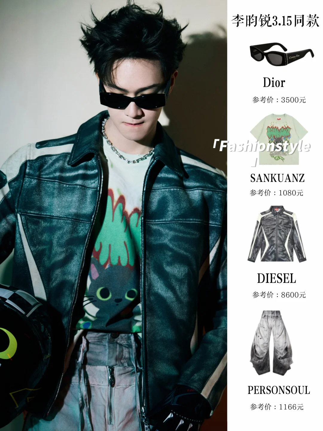 李昀锐上海F1穿搭，机车风小林有种未来感