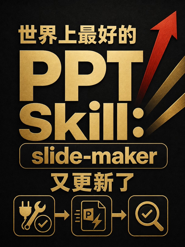 slide-maker连更2版，做PPT更快了