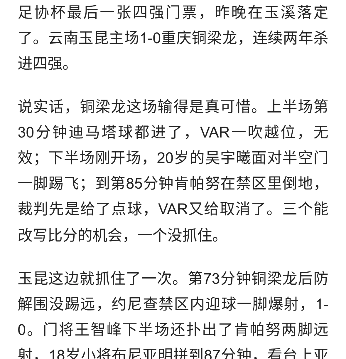 1-0！约尼查一剑封喉，足协杯四强出炉：国安海港死磕