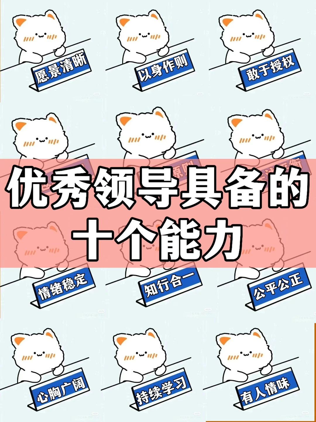 体制内：优秀领导具备的十个能力
