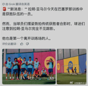 #亚马尔不舍队友接连离队情绪低落# 费兰5000万去了巴黎，巴尔德被弗里克排除大名单，卡萨多和福特也在离队边缘。这三个人都是亚马尔从拉玛西亚一起长大的挚友。5-0的胜利，他坐在替补席上，全程低头，队友安慰也无效。 ​