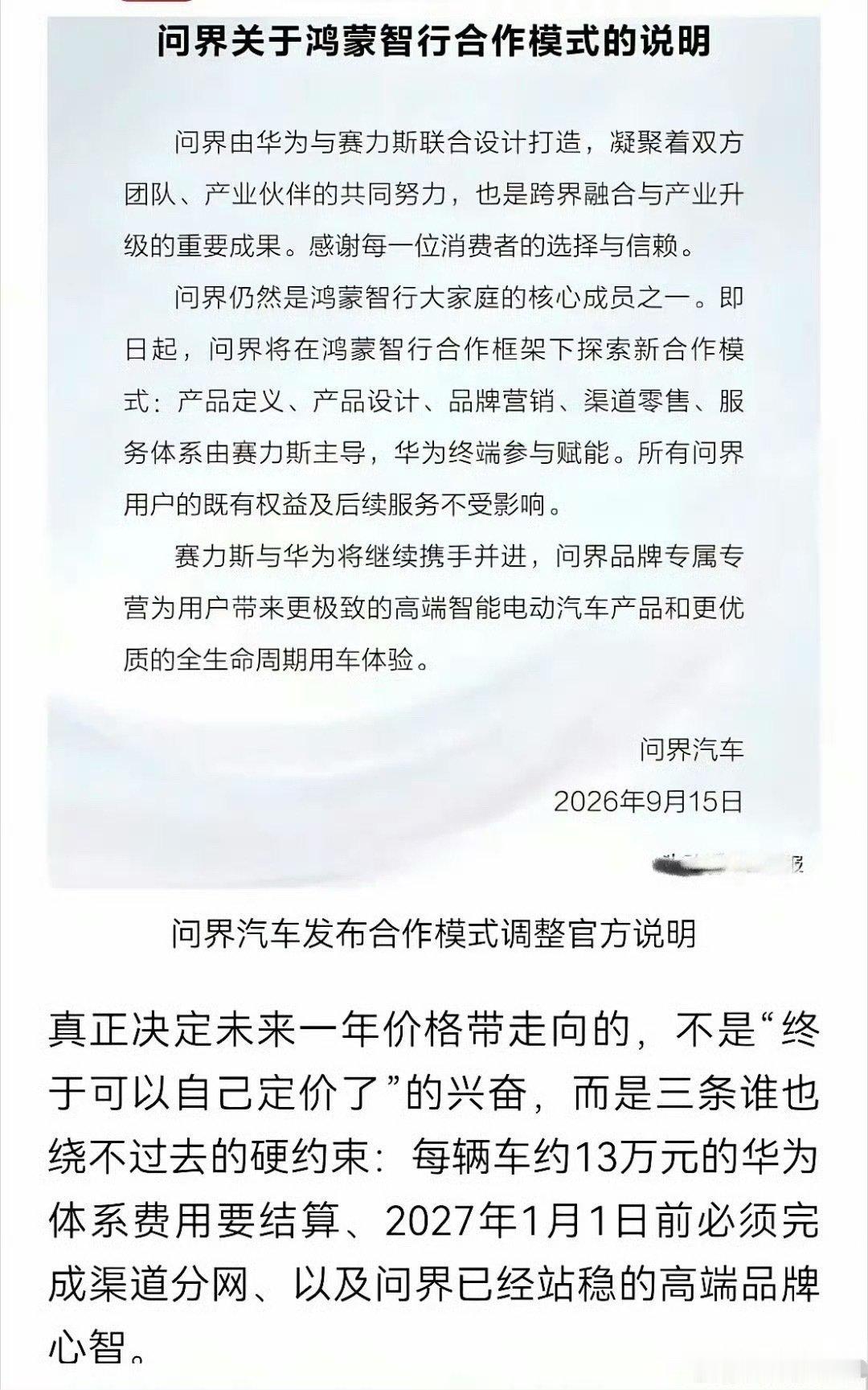 #问界成本降低或降价#该说不说，新问界M8内饰还是漂亮的，很好奇接下来的问界新款M8 的定价！ ​