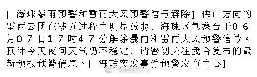 [海珠暴雨预警和雷雨大风预警信号解除]佛山方向的雷雨云团在移近过程中明...
