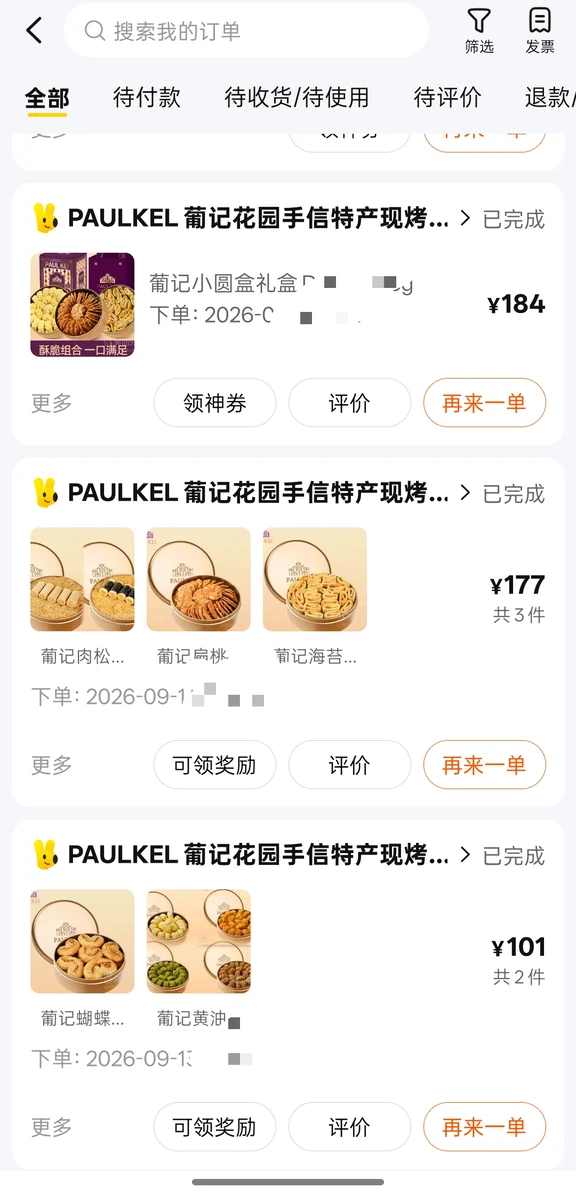 珠海葡记美团代购避雷！！！大坑！