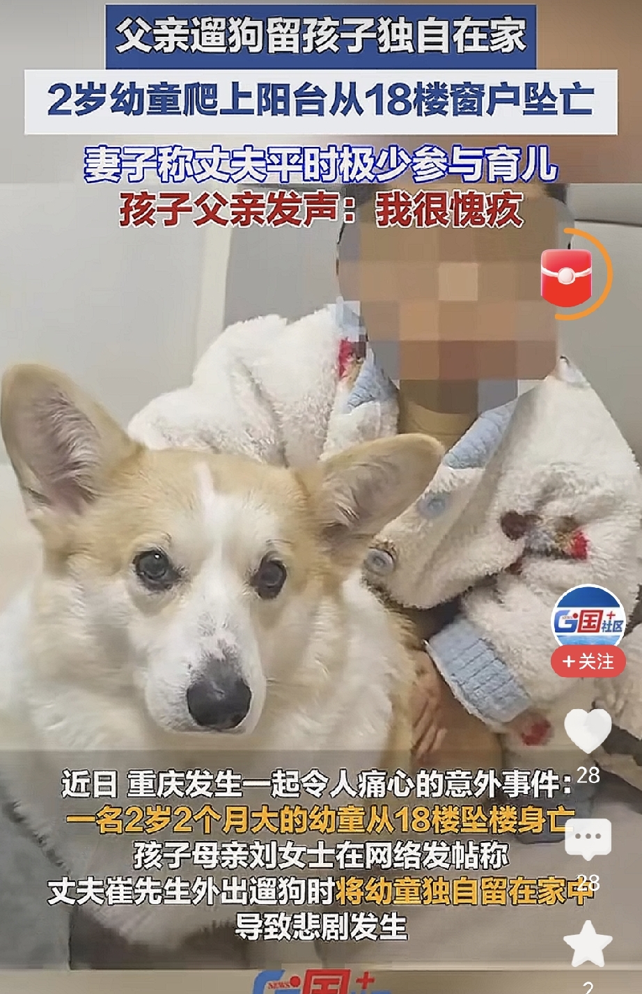 作为一个2岁孩子的父亲，
把孩子留家里去遛狗，这种事无法想象。
我觉得啥子也干不出这事。事出反常必有妖。

极少参与育儿，却又肯花费时间和精力去遛狗。爱与不爱还是分明的。他不爱他的孩子，他只爱他的狗。

独自把孩子放客厅，狗比娃重要，理解不了他的脑回路，出门遛狗带着孩子不行吗？

娃又不是睡着了，有
