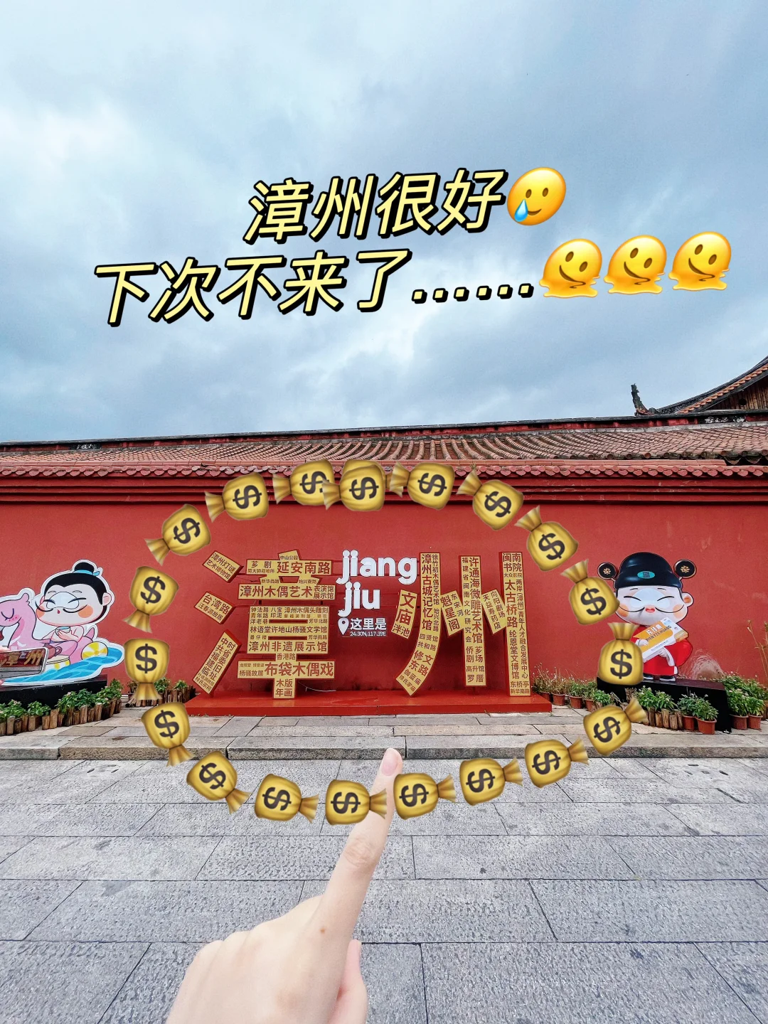 漳州很好🙄下次不来了…….🫠🫠🫠🫠