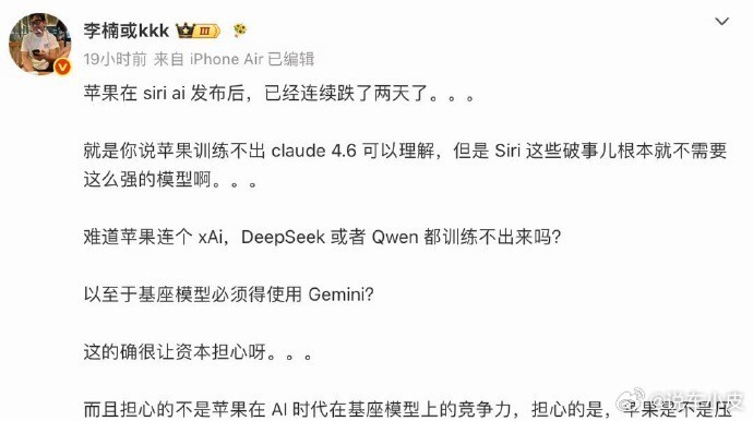 李楠对于苹果的AI提出了批评意见，由此引出一种有趣的现象：近年来常有人吐槽新能源汽车的AI使用体验不佳，如误唤醒、理解偏差、答非所问等问题，成为网友常用的段子内容。 
然而深入思考之后发现，即便新能源汽车的AI存在这些不足，很多车企的AI体验依然更具代表性。比如在驾驶场景中，使用者可直接下 ​