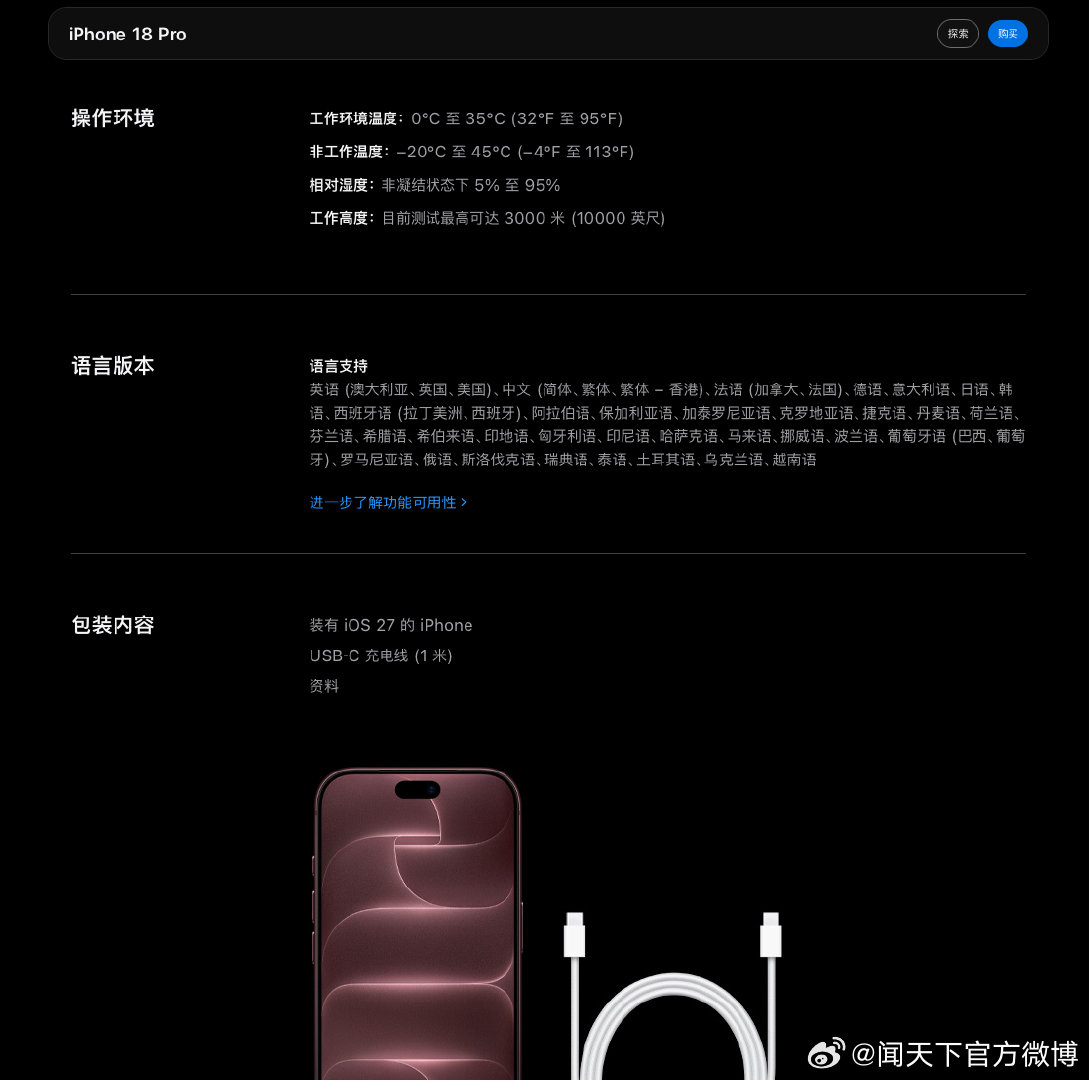 【#车规级屏幕较iPhone多承受357%温差# 】10月26日晚，一团队在拆车直播中透露，其车规级屏幕能承受零下40°C到零上120°C的温差，且不影响画质流畅度。并表示这是车规级屏幕和消费电子的不同。

据了解，iPhone Duo与iPhone18 Pro的工作环境温度均为0°C 至 35°C、温差为35°C，相比之下车规级屏幕能多承 ​