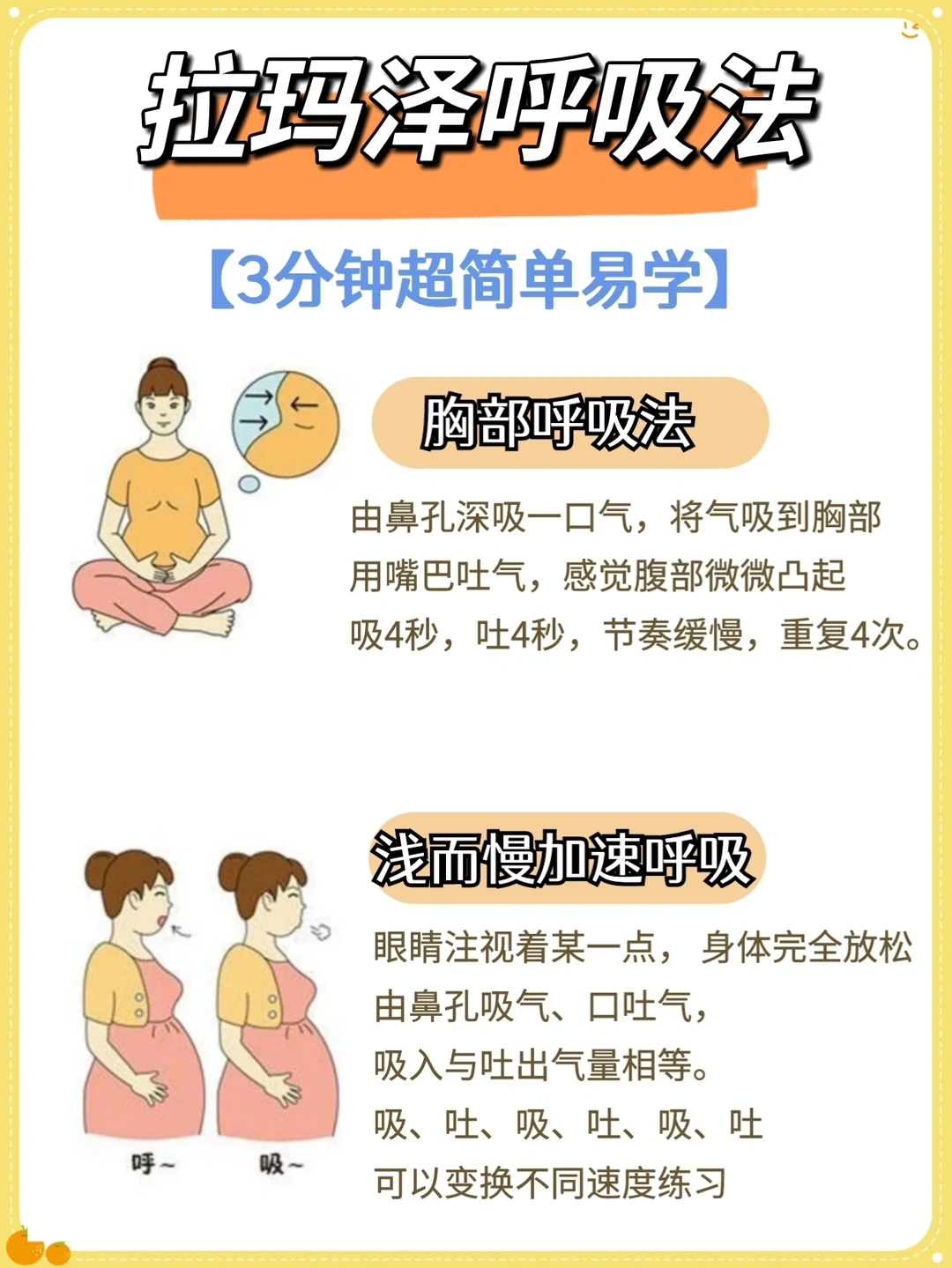 🔥顺产必学！手把手教学拉玛泽呼吸法