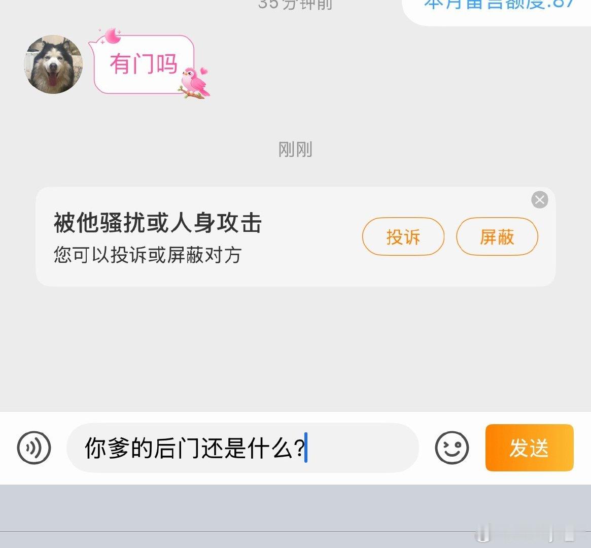 我微博里到底有什么能让男的联想到性暗示的东西[疑问]把我当黄推博主了[疑问][疑问]别这么恶心行不行 ​