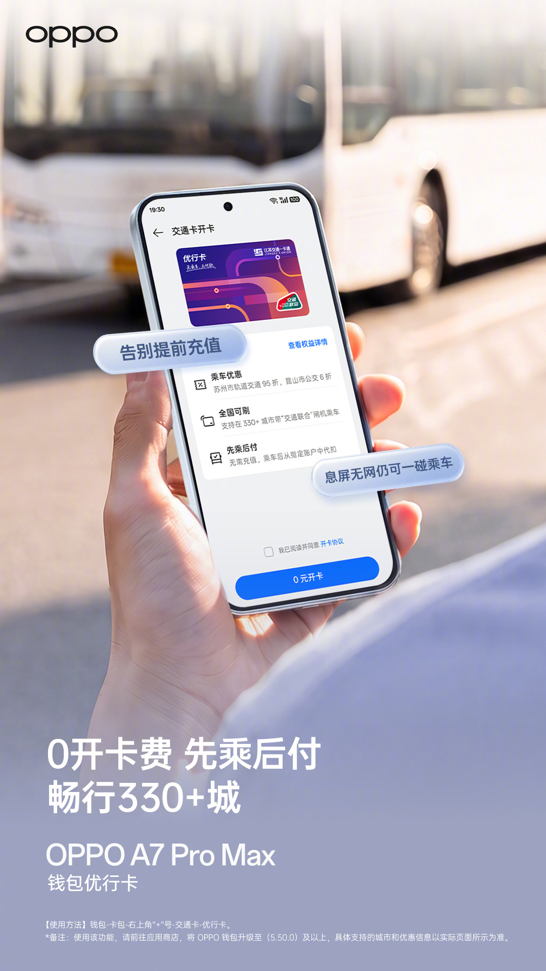 日常出门，怎样才能快人一步？
OPPO A7 Pro Max 钱包三大功能，给你答案。
把便捷装进口袋，出行消费更从容。