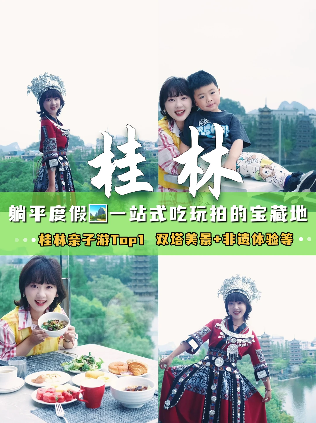 桂林亲子游Top1🌟 躺着看日月双塔的快乐