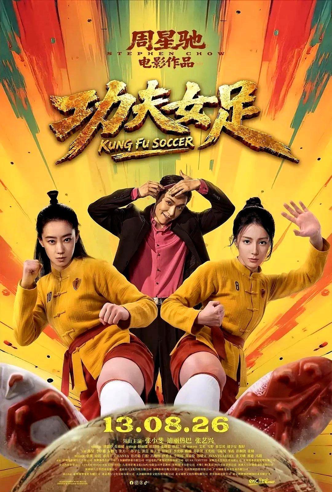 64岁的周星驰，终于不逼自己赢了。

《少林足球》过去25年，续作《功夫女足》网播上线。当年他喊“没梦想和咸鱼有什么分别”，现在片里的替补雪野却对主角双双说：“踢球就是为了踢球”。

草根女孩组成的娥眉队逆袭夺冠，因为淡化了苦难，被部分观众吐槽套不上女性觉醒叙事，立意太弱。加上人物单薄、笑点略尬、自